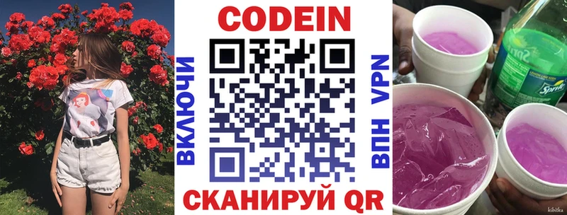 Кодеин Purple Drank  Купить закладки  Богданович 
